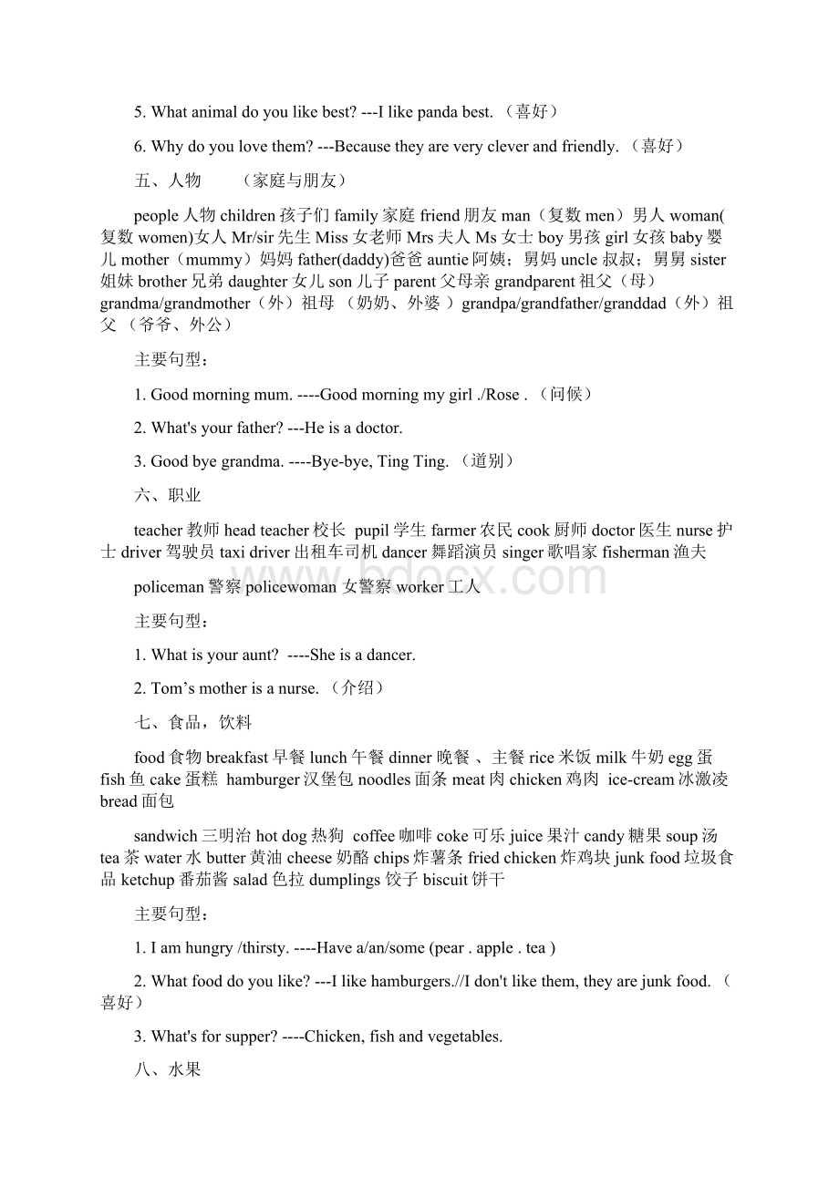 英语词汇川教版三年级起点新路径小学英语全八册单词及主要句型Word文件下载.docx_第3页