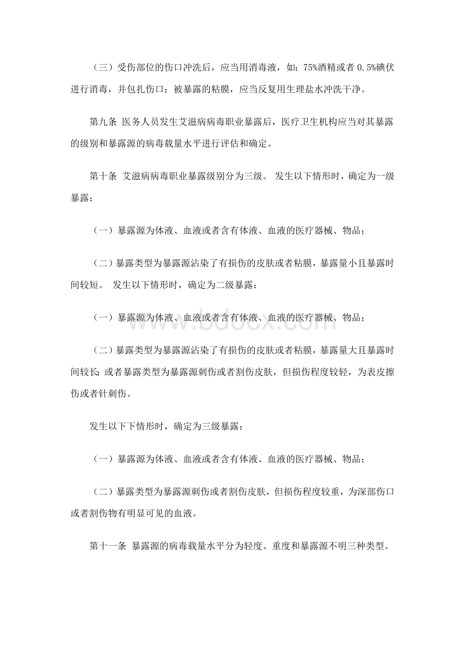 医务人员艾滋病职业暴露预防制度.docx_第3页