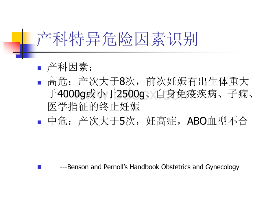 妊娠期糖尿病诊断与治疗PPT文档格式.ppt_第3页