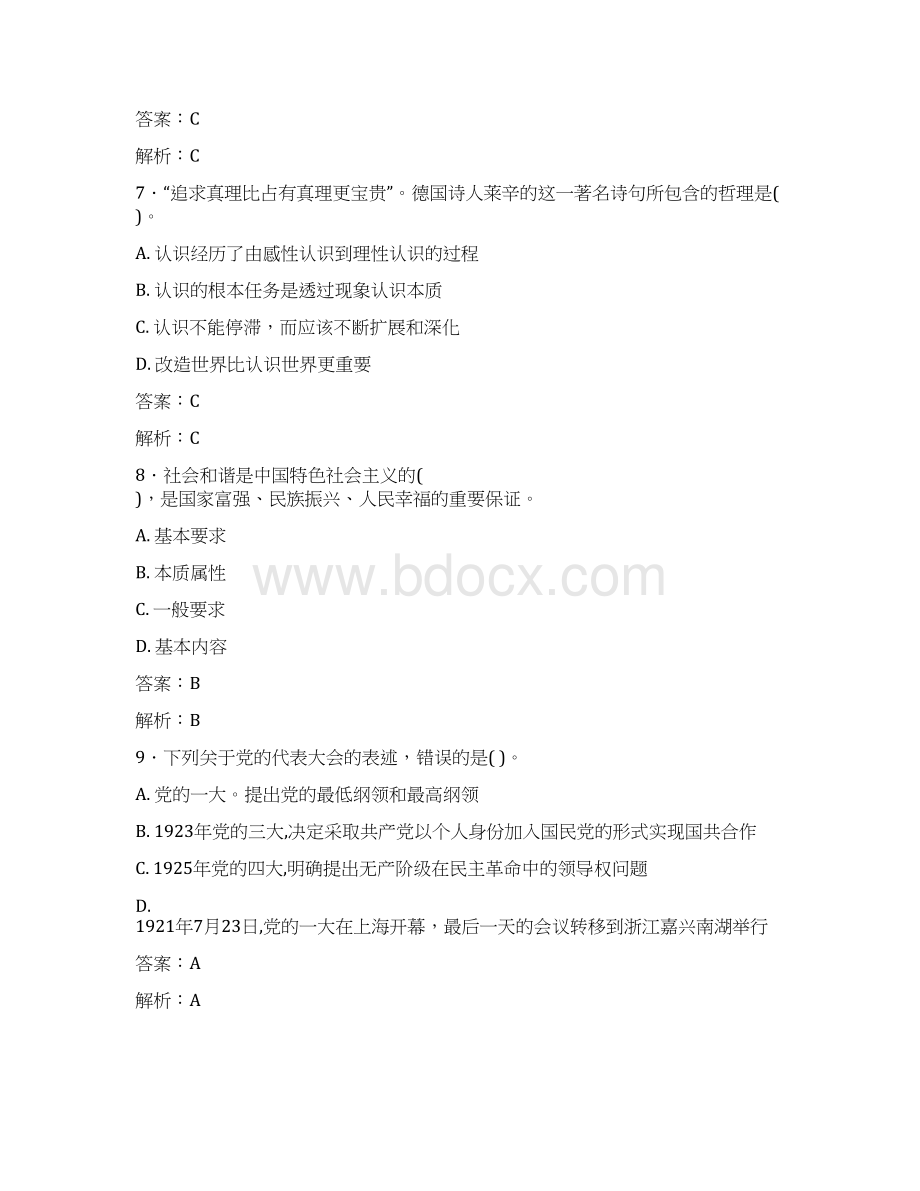 最新事业单位考试题库 公共基础部分100题含答案SU.docx_第3页