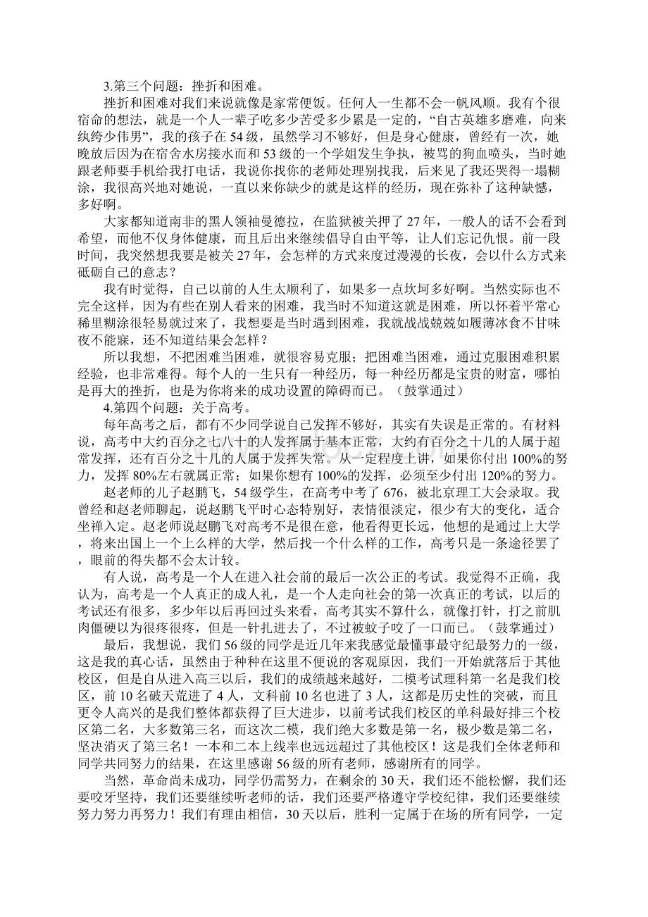 距离高考30天教师的发言稿Word文档下载推荐.docx_第2页