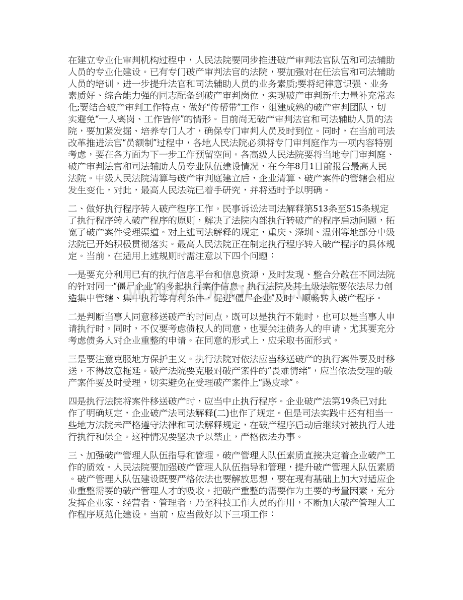 僵尸企业调研报告与儿保个人工作总结多篇范文汇编.docx_第2页