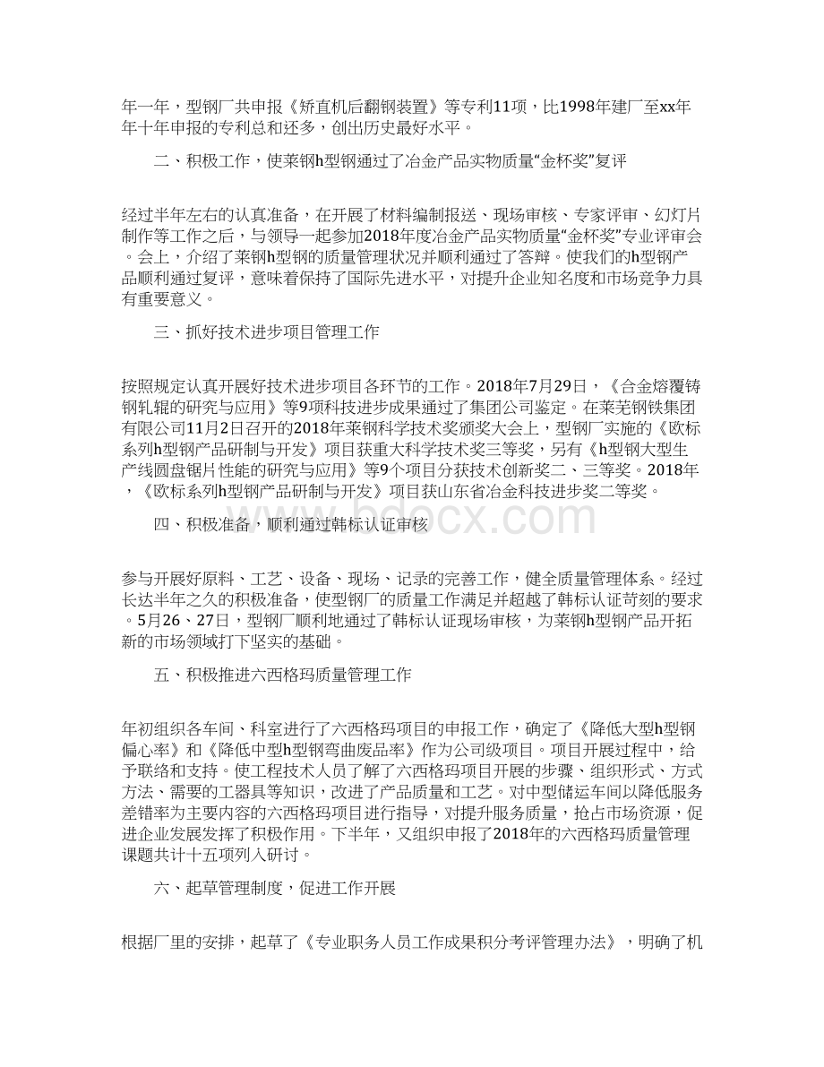 钢铁企业技术中心工作计划.docx_第3页