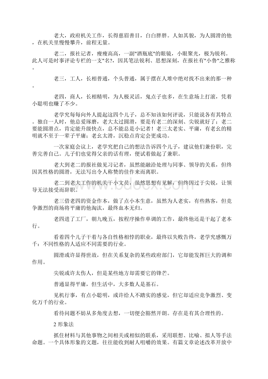 届中考语文作文备考复习12Word格式文档下载.docx_第3页