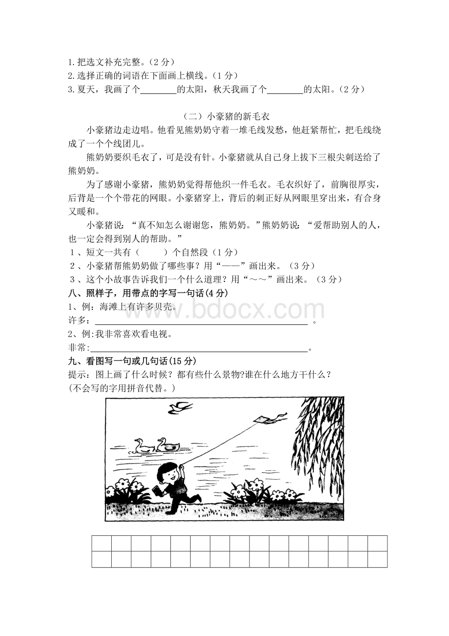 学年部编版一年级下册语文期末测试卷Word文档下载推荐.doc_第2页