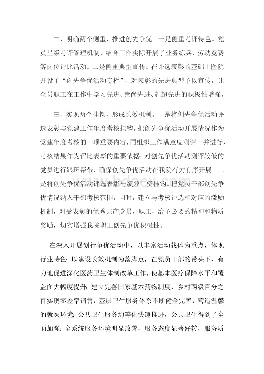 涌泉镇卫生院建立创先争优考评表彰长效机制_精品文档Word格式文档下载.doc_第2页