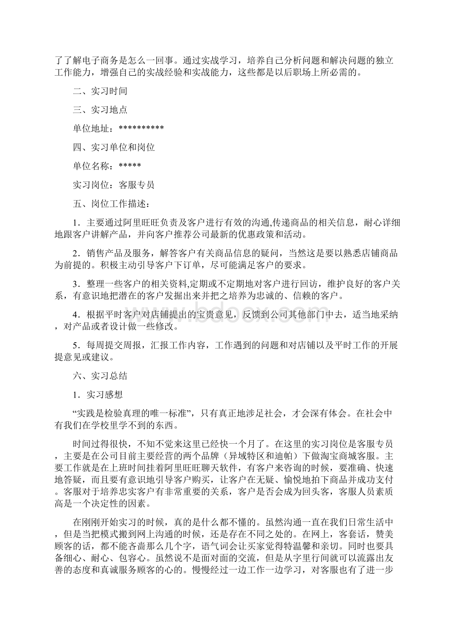 电子商务专业实践报告.docx_第2页