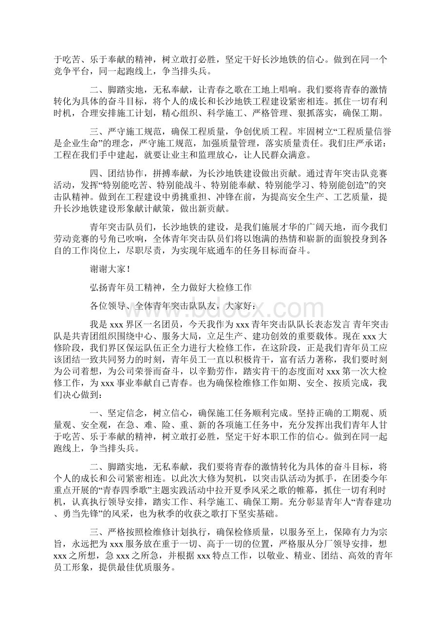 青年突击队代表表态发言稿精选多篇.docx_第3页