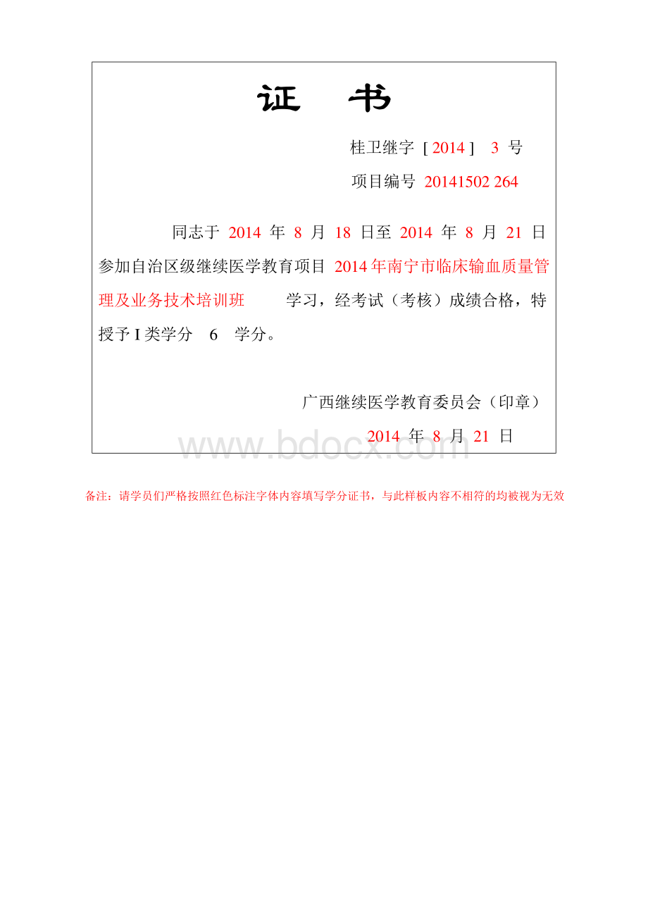 继续医学教育学分证书填写样板.pdf_第1页