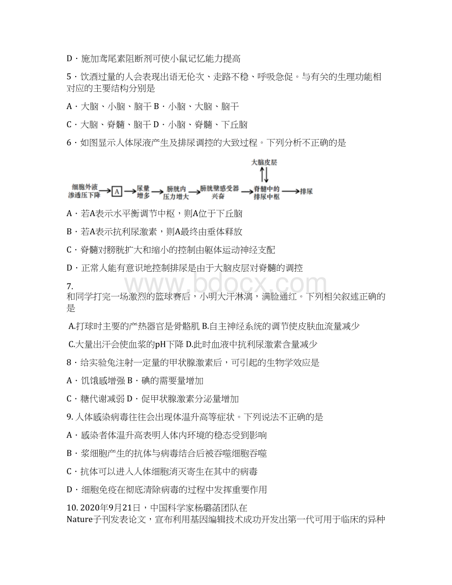 北京市东城区学年高二上学期期末考试生物试题 含答案.docx_第2页