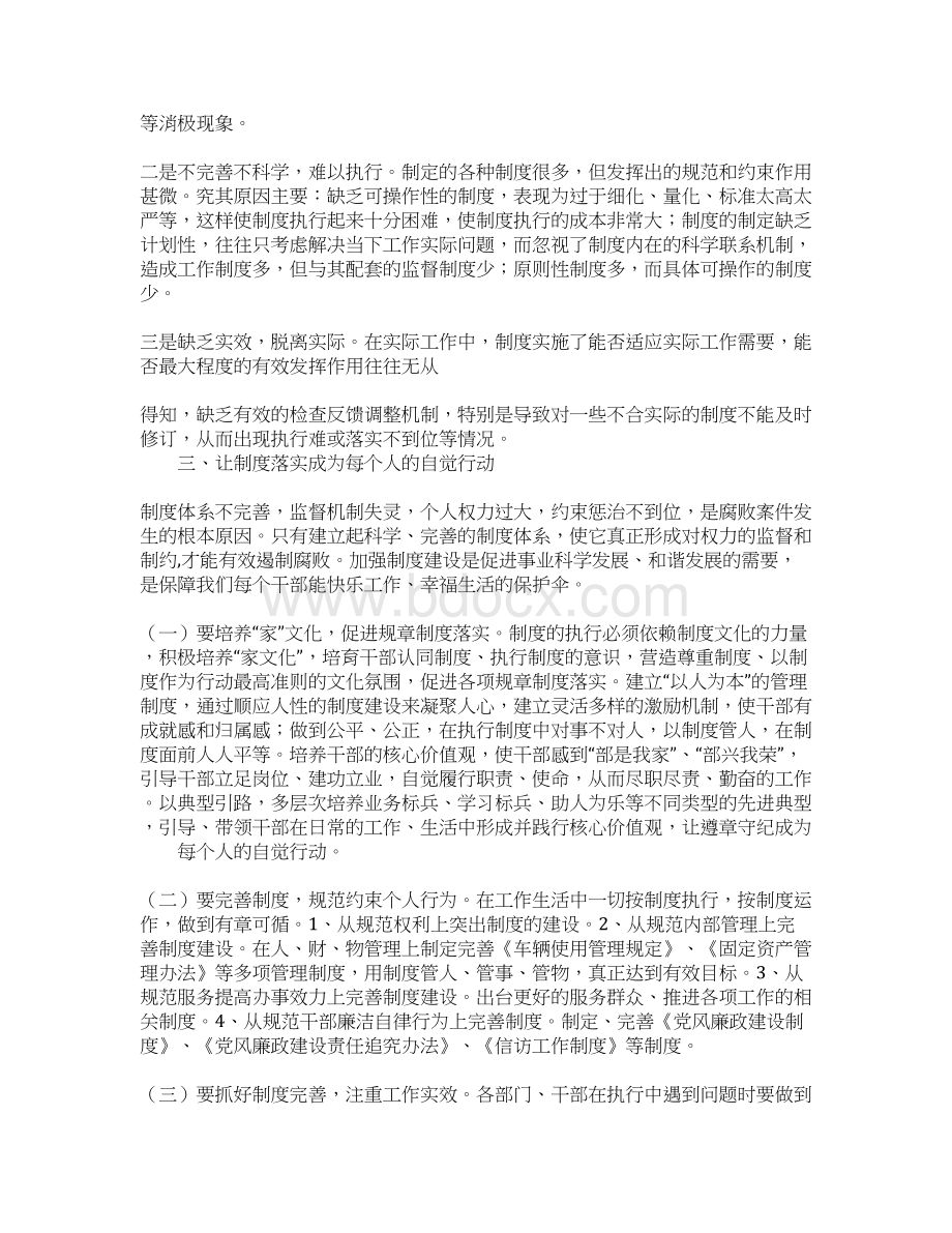 以制度管人管事管钱上存在的问题Word下载.docx_第2页