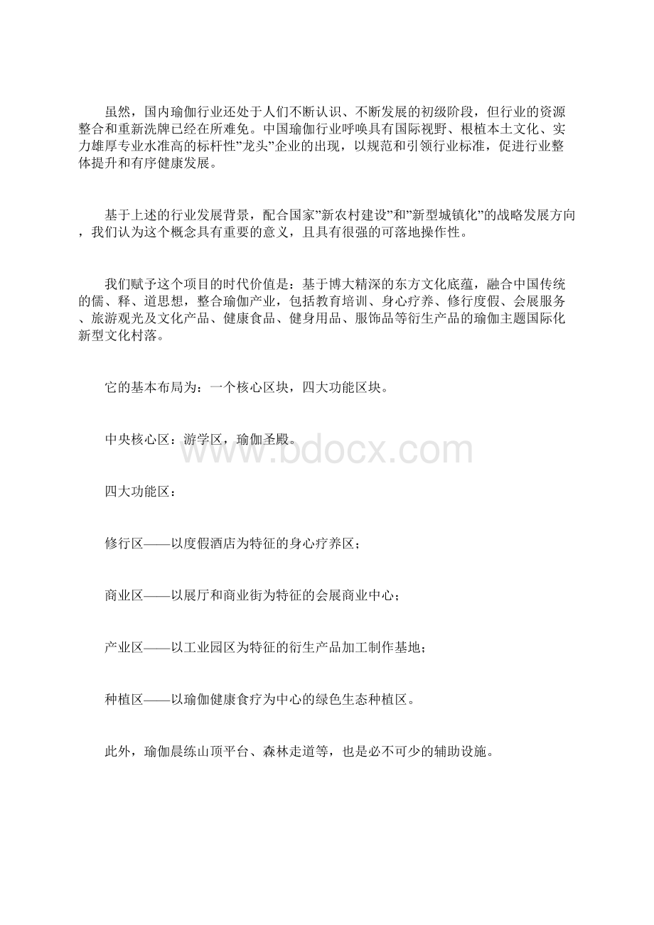 商业项目规划与建议书计划方案doc.docx_第2页