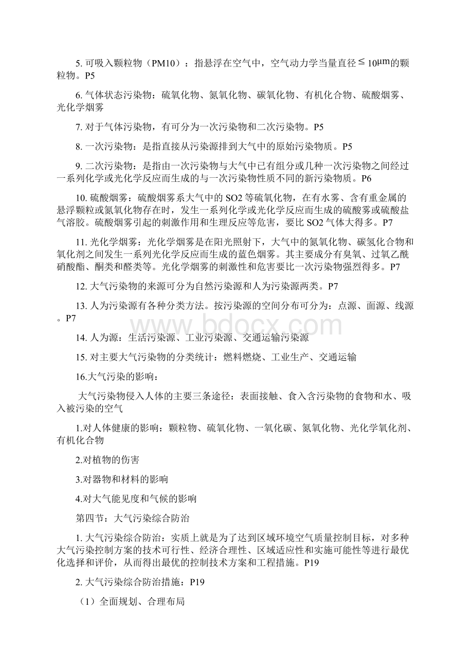 《大气污染控制工程》复习资料Word格式文档下载.docx_第2页