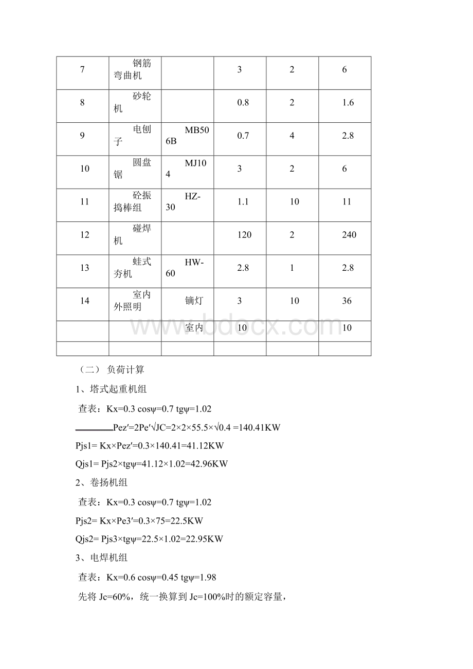 群体住宅地下车库项目临时用电施工组织方案doc23页.docx_第3页