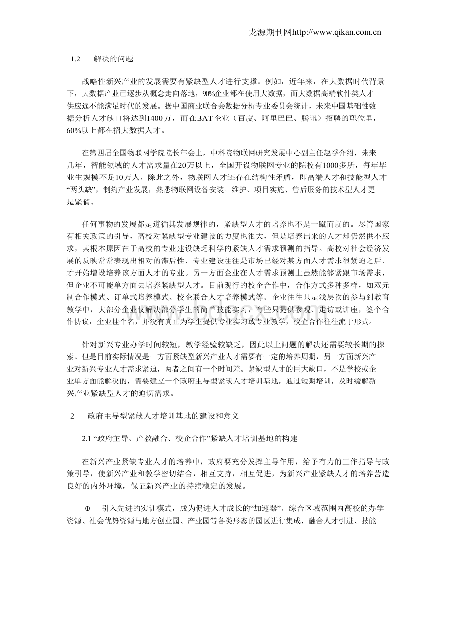 深化职业教育产教融合校企合作的建议Word格式.docx_第2页