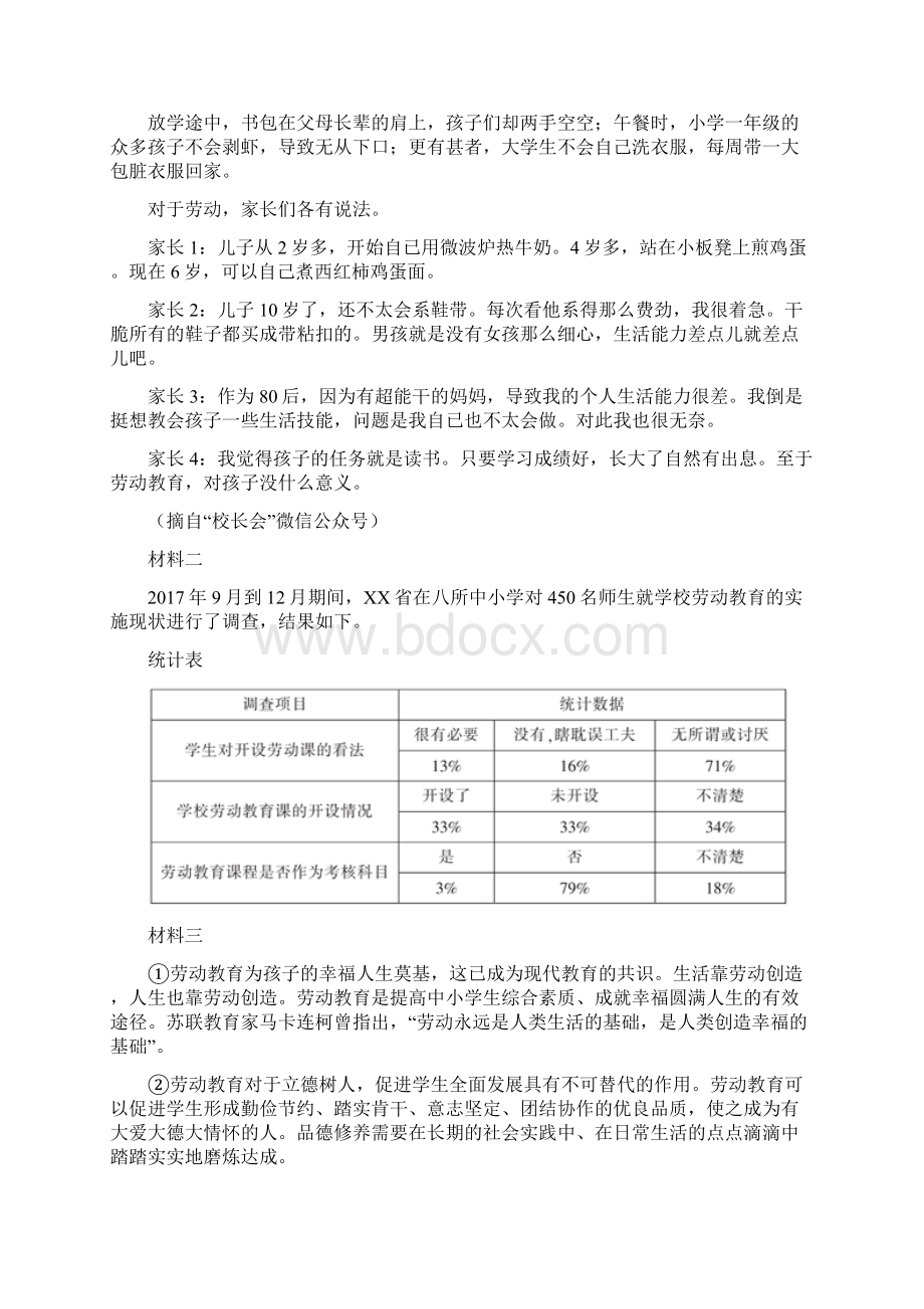 人教版九年级上学期期末语文试题A卷练习.docx_第3页