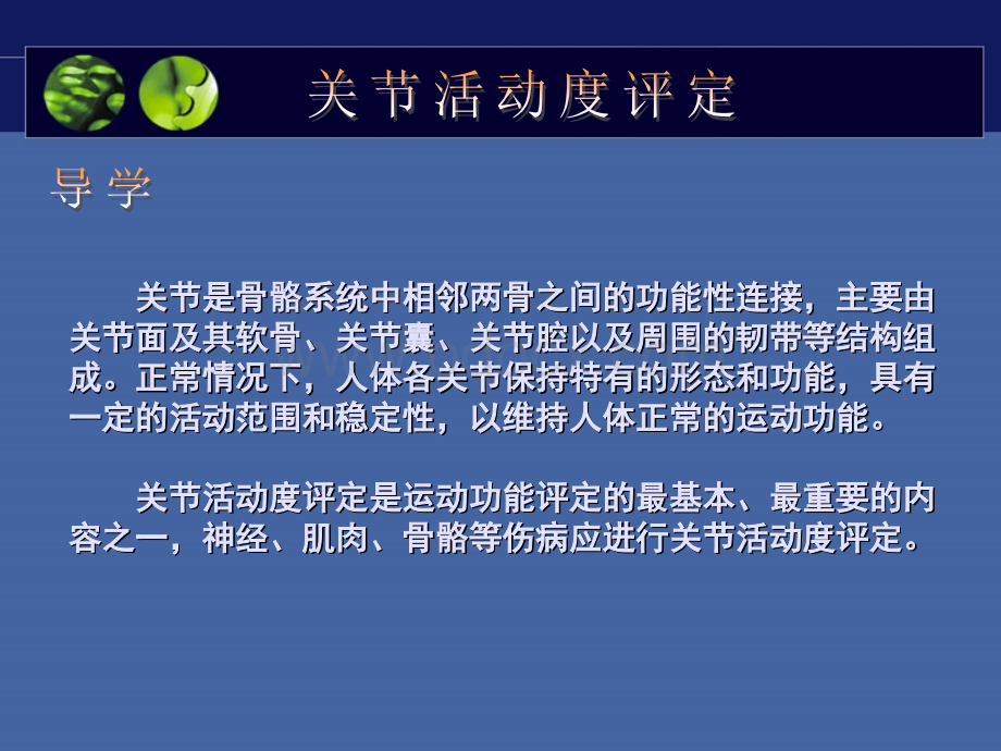 关节活动度优质PPT.ppt_第2页