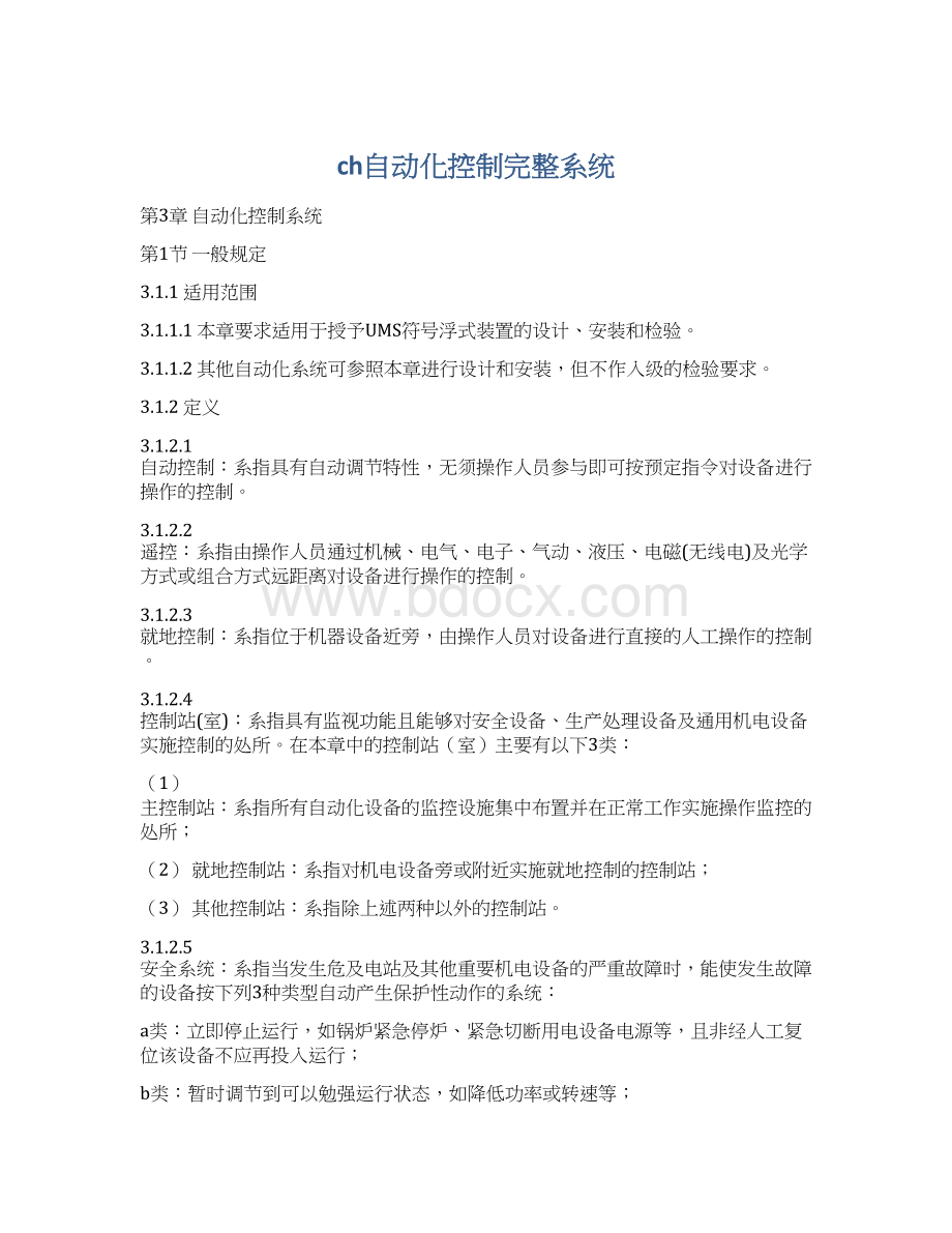 ch自动化控制完整系统.docx