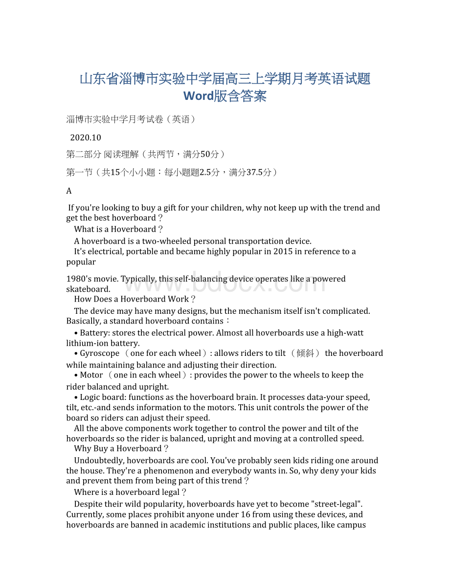 山东省淄博市实验中学届高三上学期月考英语试题 Word版含答案.docx_第1页