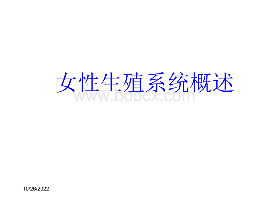 妇科疾病知识.ppt_第2页