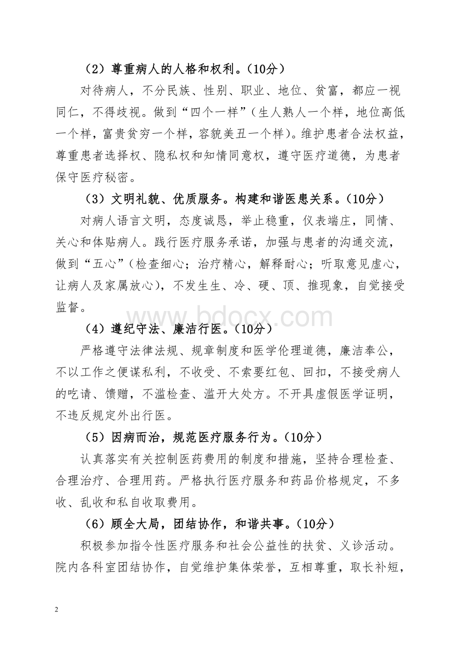 医院医德医风考核评价实施方案_精品文档.doc_第2页