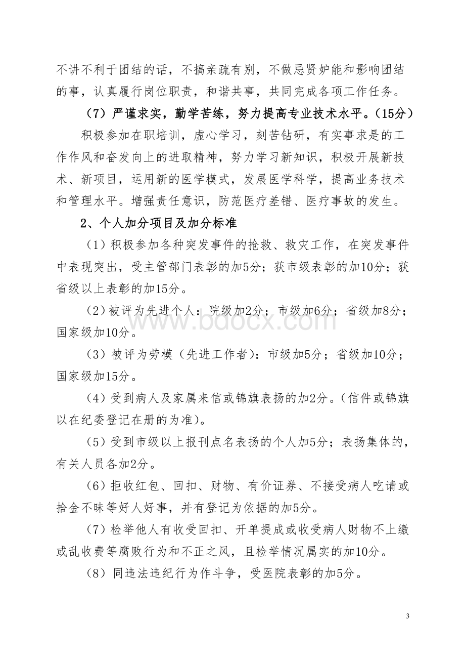 医院医德医风考核评价实施方案_精品文档.doc_第3页