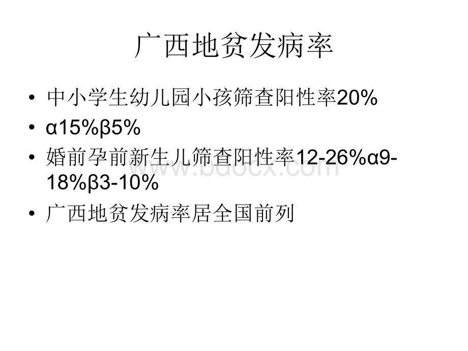 地中海贫血护理查房胡海霞.ppt_第2页