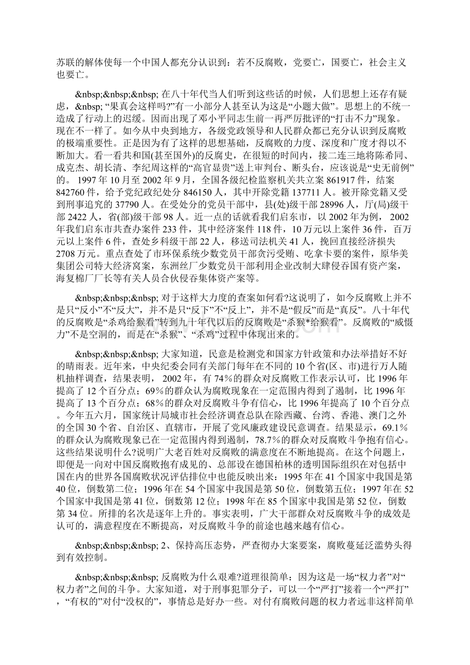 整理加强党风廉政教育.docx_第2页