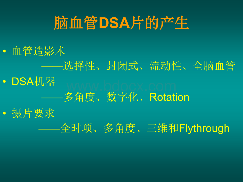 如何阅读神经系统DSA片PPT资料.ppt_第2页