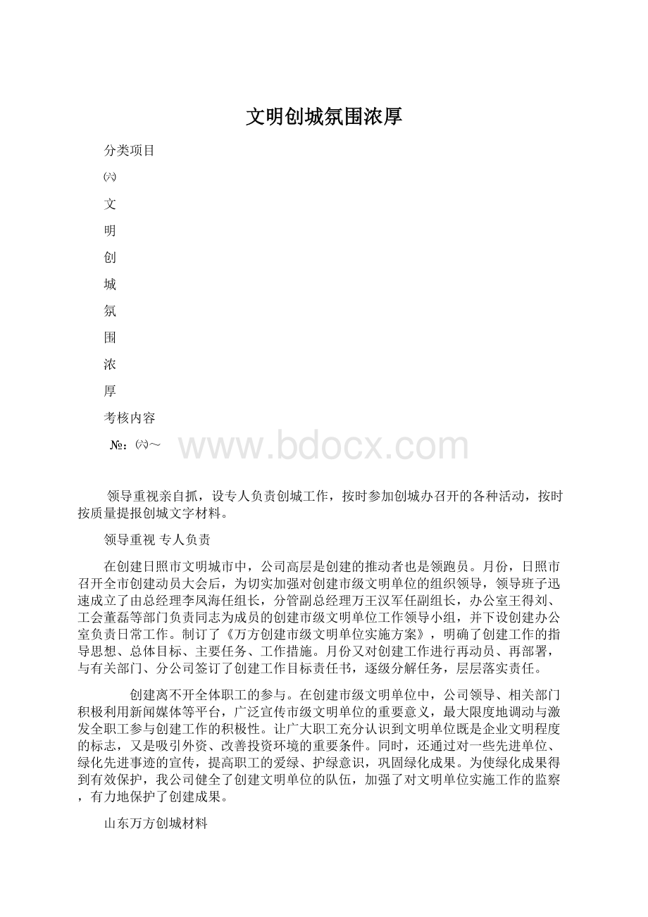 文明创城氛围浓厚.docx