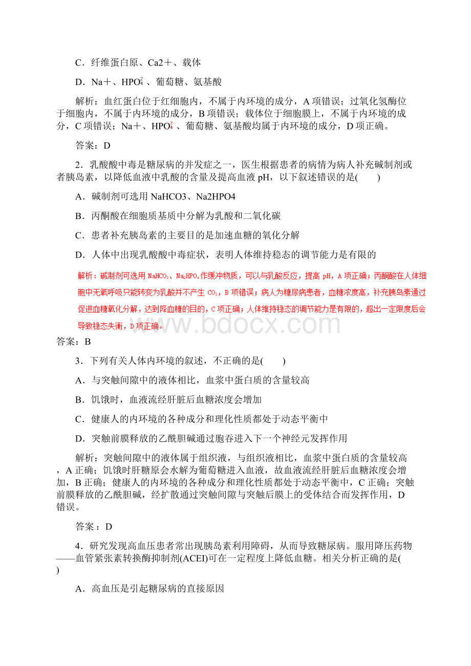 专题10 人体的稳态与调节押题专练高考生物二轮复习精品资料Word文档格式.docx_第2页