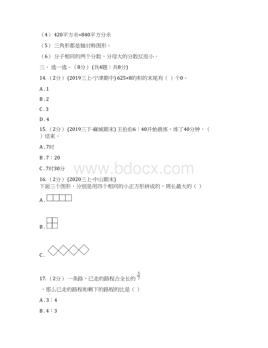 临汾市洪洞县三年级上册数学期末模拟卷一.docx_第3页