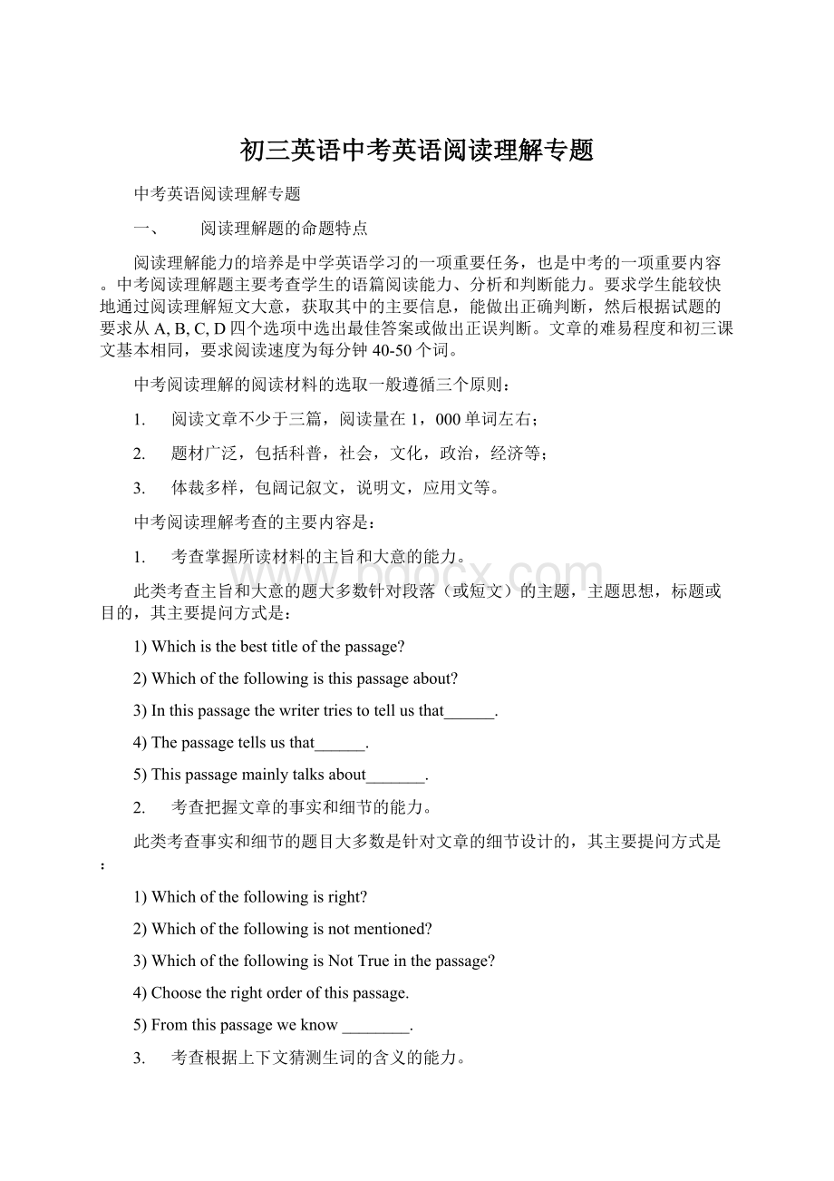 初三英语中考英语阅读理解专题.docx_第1页