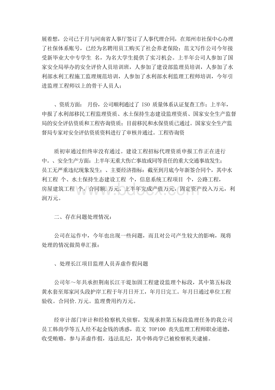 监理半年工作总结.docx_第2页