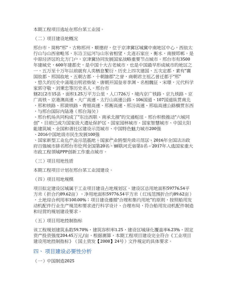 船用发动机配件项目立项申请报告Word下载.docx_第2页