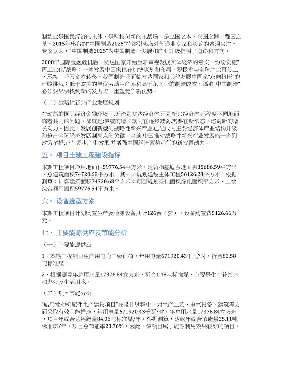 船用发动机配件项目立项申请报告Word下载.docx_第3页