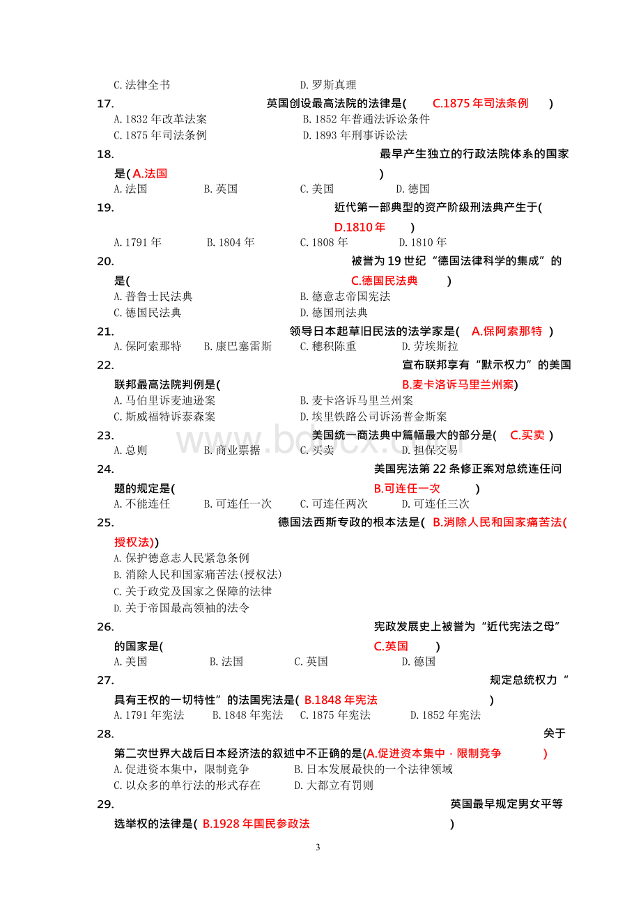 自考《外国法制史+》完整历年真题选择题总汇(答案)Word格式文档下载.docx_第3页