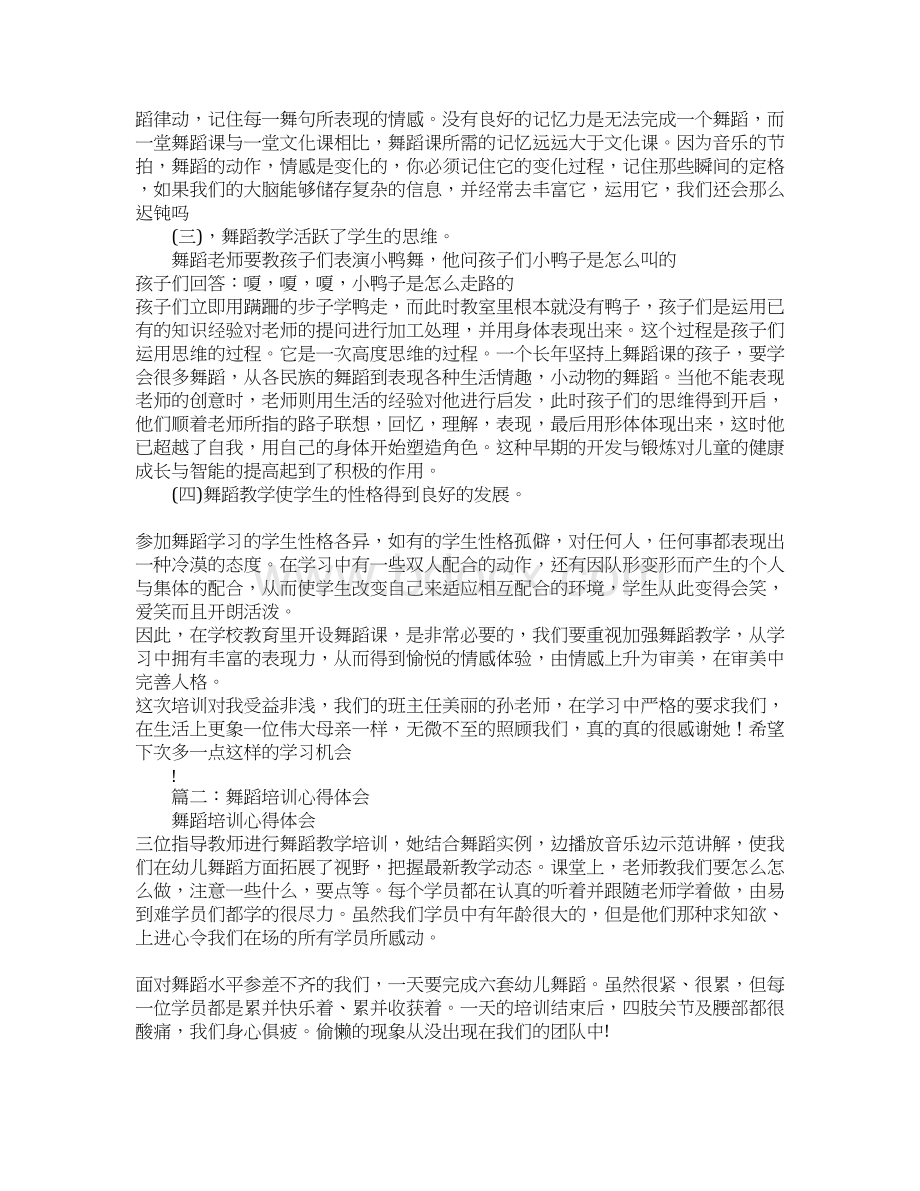 舞蹈培训学习心得.docx_第2页