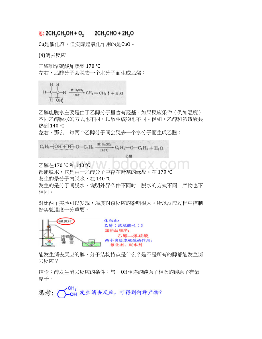 乙醇和乙酸乙酯Word文档下载推荐.docx_第3页