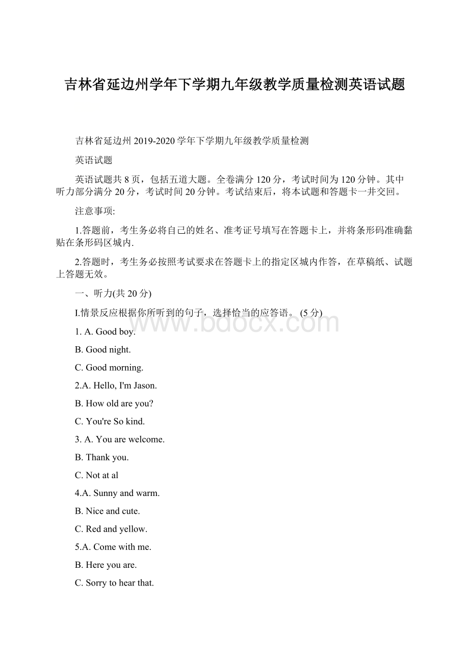 吉林省延边州学年下学期九年级教学质量检测英语试题.docx_第1页