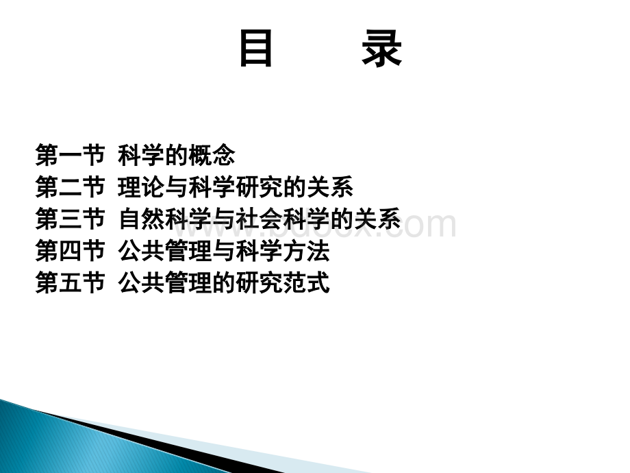 什么是公共管理的研究范式.ppt_第2页