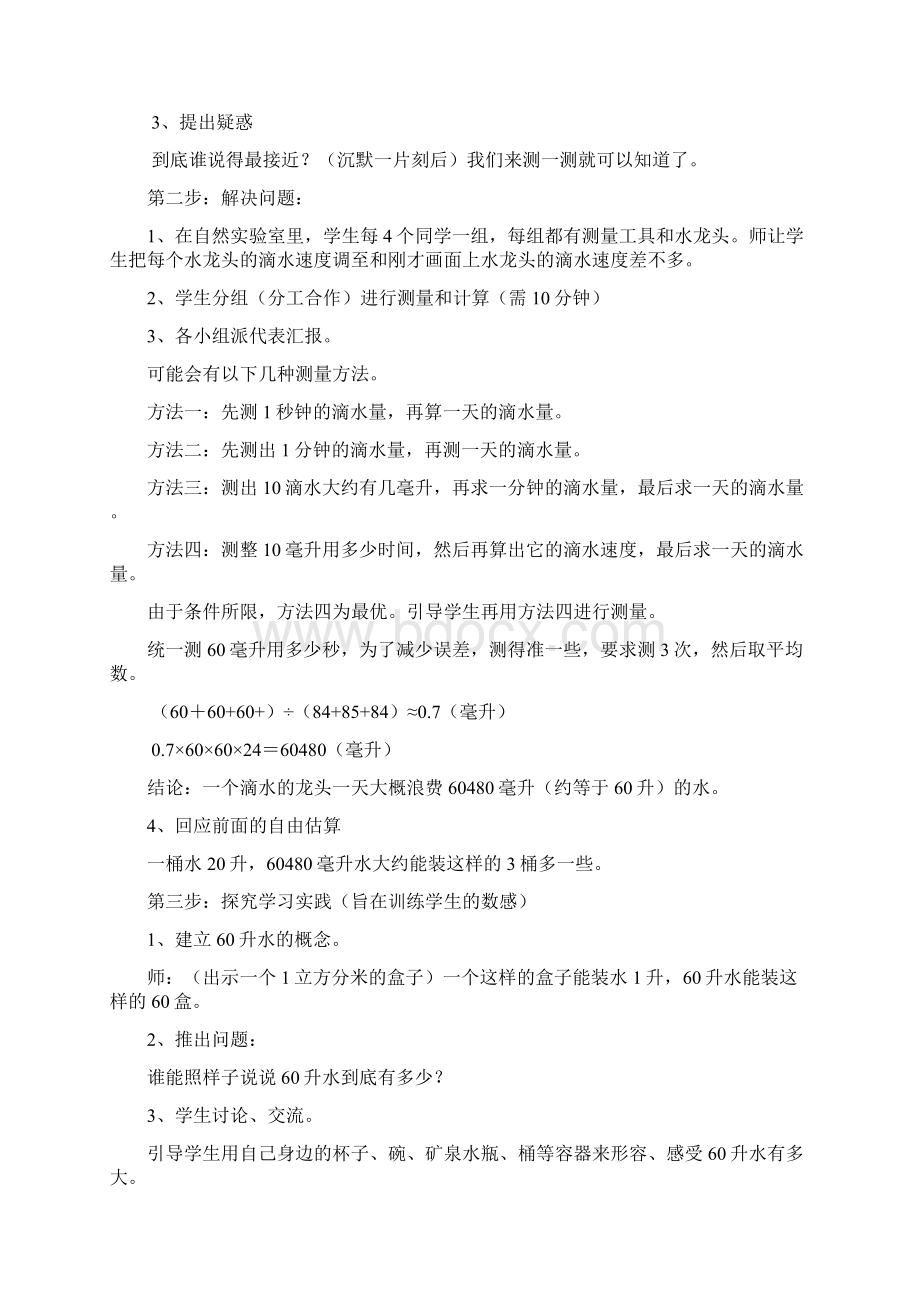 最新综合实践活动课教案.docx_第2页