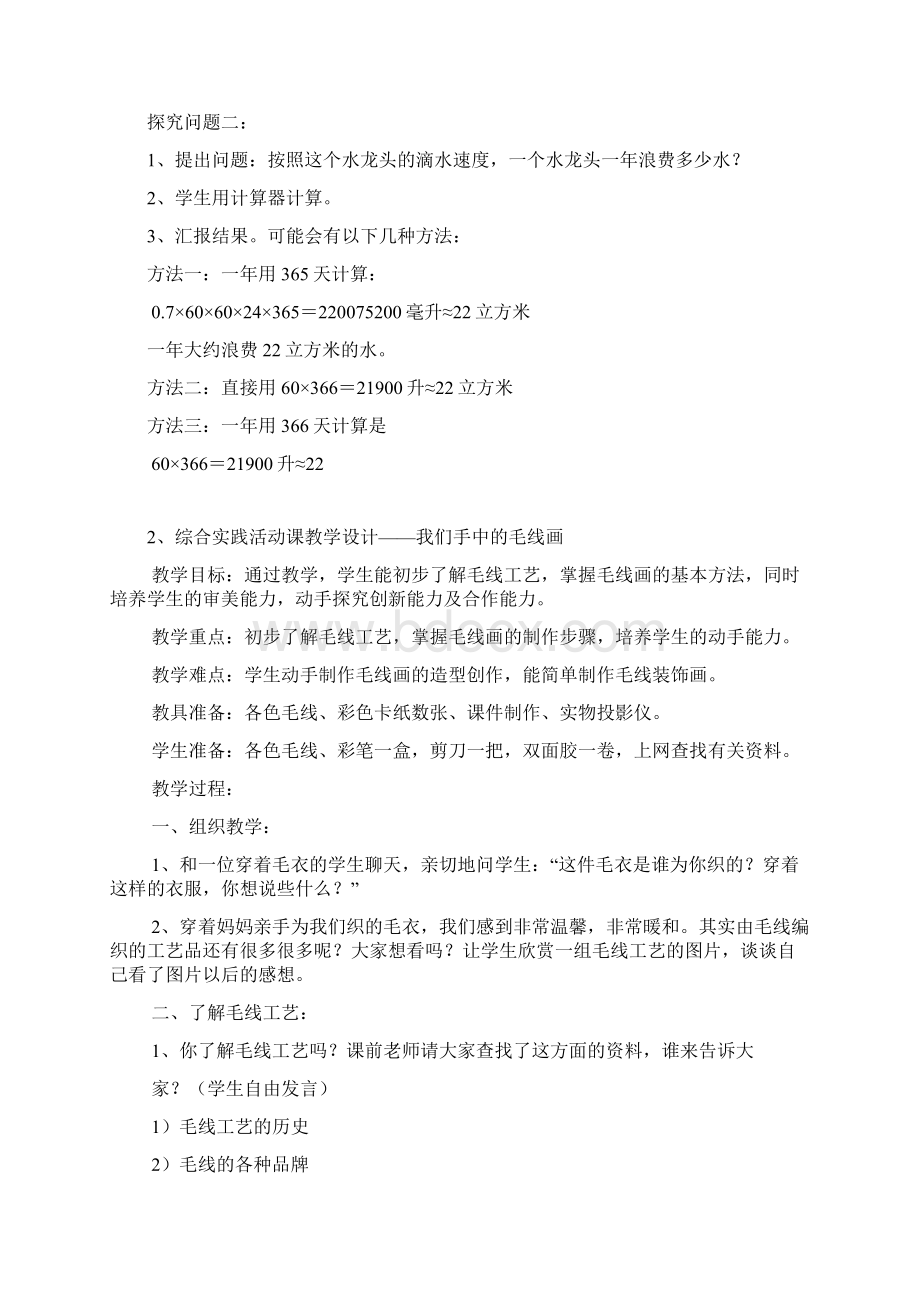 最新综合实践活动课教案.docx_第3页