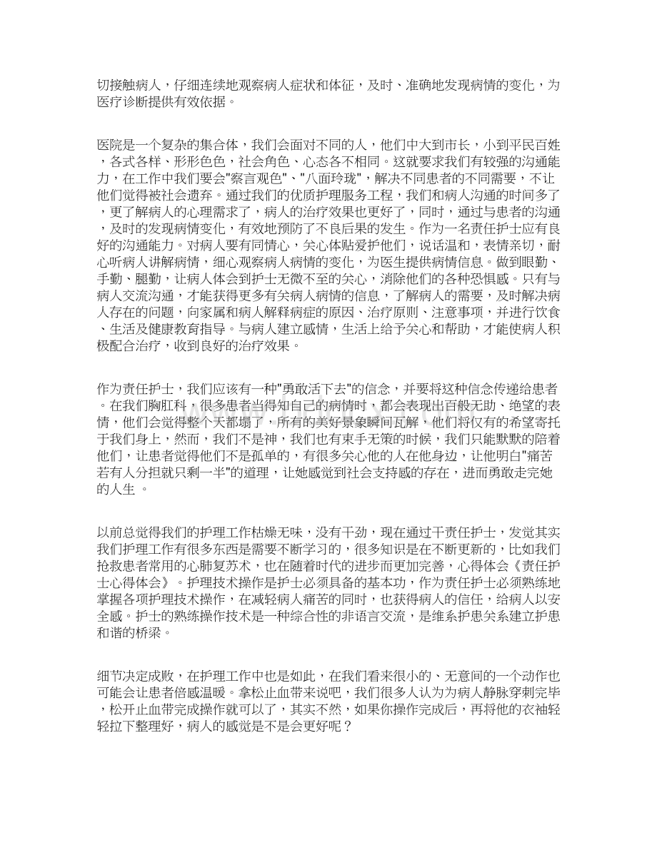 护士责任心得体会Word格式文档下载.docx_第2页