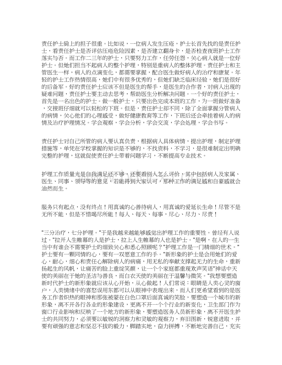 护士责任心得体会Word格式文档下载.docx_第3页