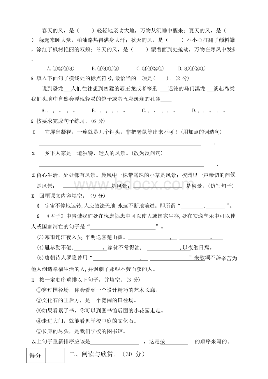 统编版四年级语文下册期末测试卷(2)(有答案)Word文档格式.docx_第2页