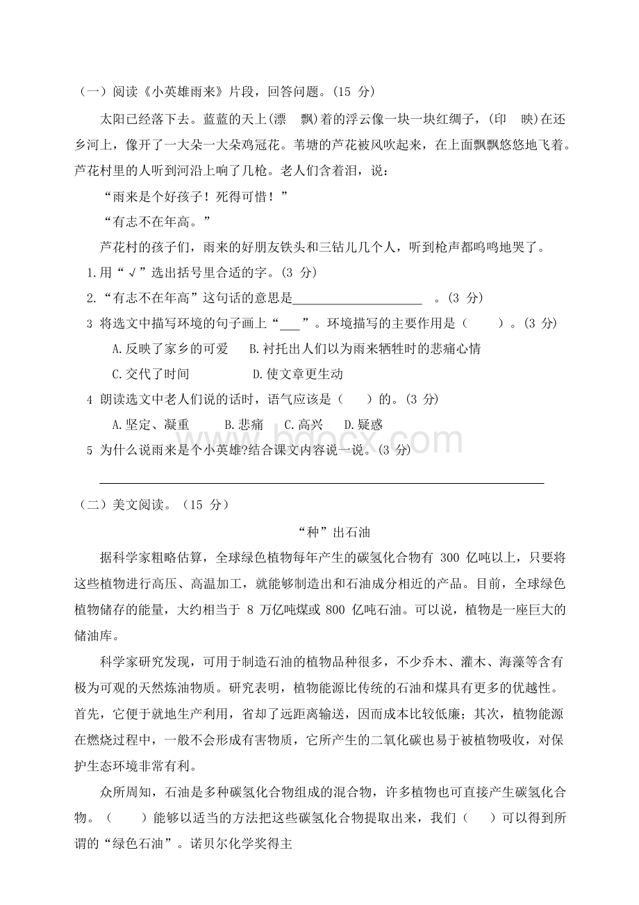 统编版四年级语文下册期末测试卷(2)(有答案)Word文档格式.docx_第3页