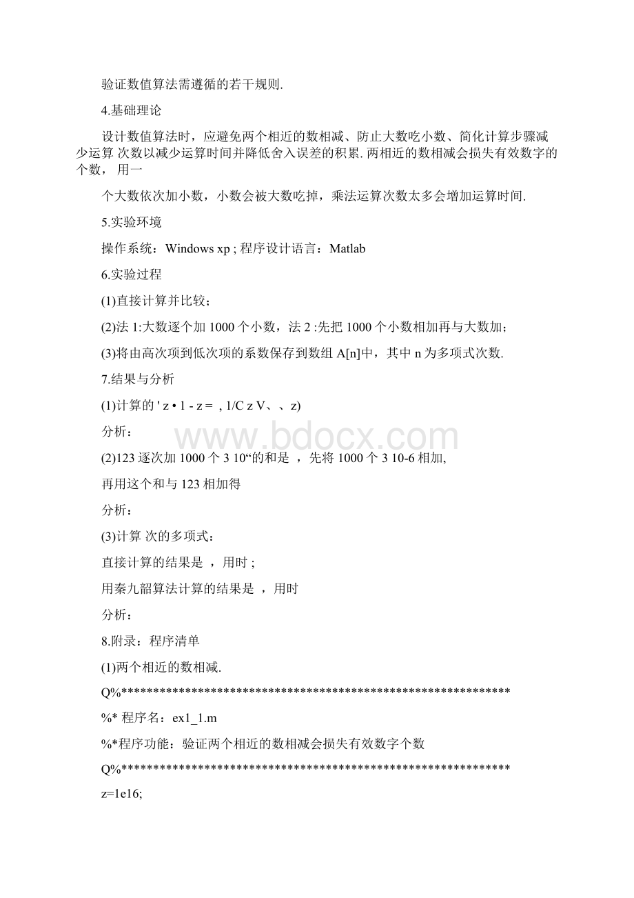 数值计算方法试验指导Matlab版资料.docx_第2页