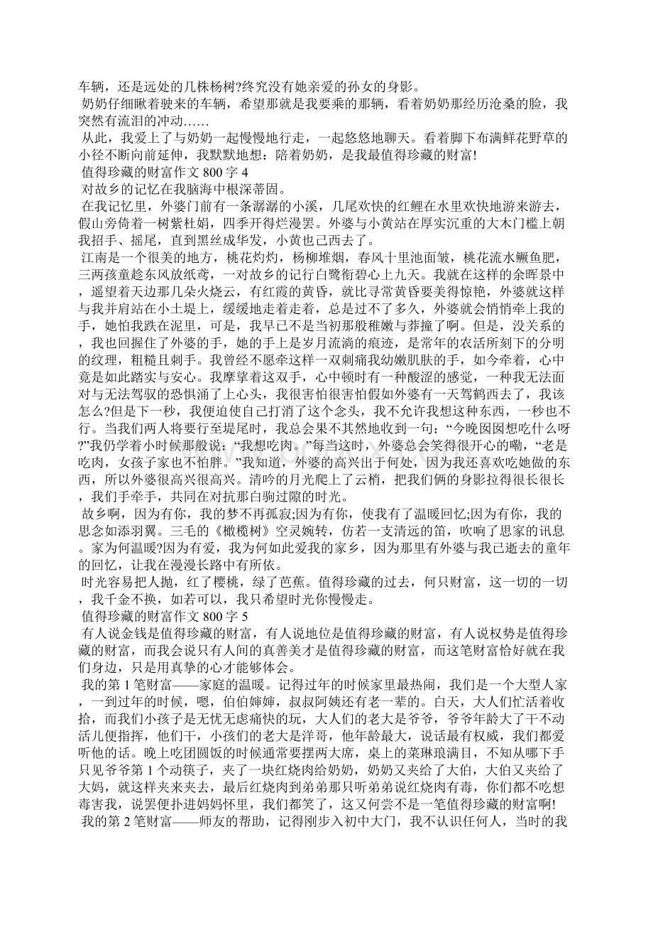 值得珍藏的财富作文800字5篇.docx_第3页