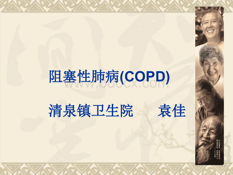 COPD.ppt